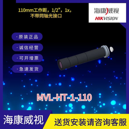 1/1.8英寸海康远心镜头MVL-HT-1-110
