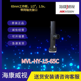 1/2英寸海康远心镜头MVL-HY-15-65C
