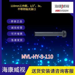 1/2英寸海康远心镜头MVL-HY-3-110