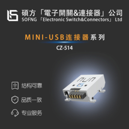 SOFNG 贴片MINIUSB 插座5P HONGSEN缩略图