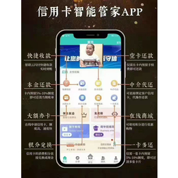 智能代还软件APP开发找我一空卡代还一中介代还