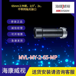 2/3英寸海康远心镜头MVL-MY-2-65-MP