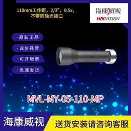 2/3英寸海康远心镜头MVL-MY-05-110-MP