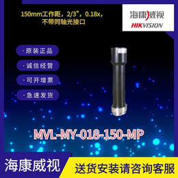 2/3英寸海康远心镜头MVL-MY-018-150-MP