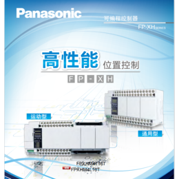 Panasonic松下PLC 扩展板系列AFPX-TR8
