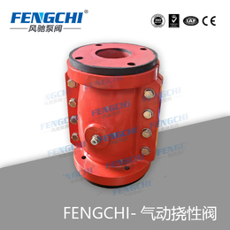 风驰泵阀挠性阀红阀两半式气动夹管阀用于颗粒浆料
