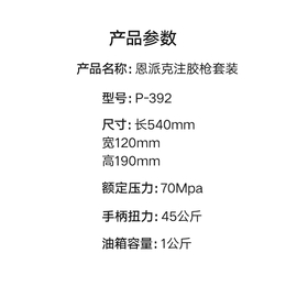 昔友化工进口恩派克注胶枪p-392