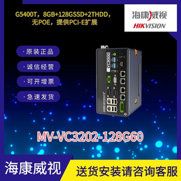 海康VC3000视觉控制器MV-VC3202-128G60