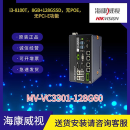 海康VC3000视觉控制器MV-VC3301-128G60