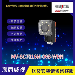 海康SC7000深度学习智能相机MV-SC7016M