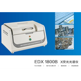 X荧光光谱仪供应商EDX4500H缩略图