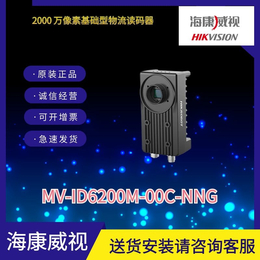 海康6000工业读码器MV-ID6200EM-00C-NNG