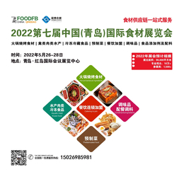 20229届中国（青岛）国际食品加工和包装机械展览会