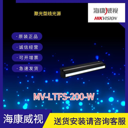 海康工业相机聚光型线光源MV-LTFS-200-W