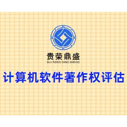 河南省南阳市商标评估无形知识产权评估专利技术出资评估