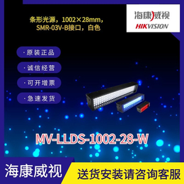 海康工业相机条形光源MV-LLDS-1002-28-W