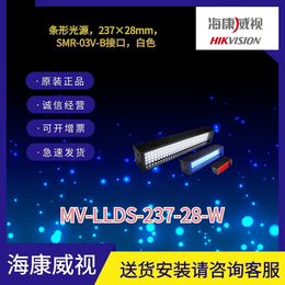 海康工业相机条形光源MV-LLDS-237-28-W