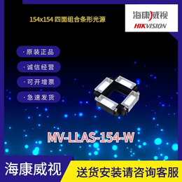 海康工业相机条形光源MV-LLAS-154-W