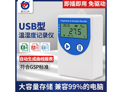 USB型温湿度记录仪USB导出数据