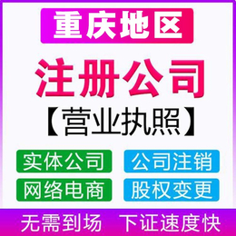 重庆合川营业执照变更办理 住宅办理个体工商户
