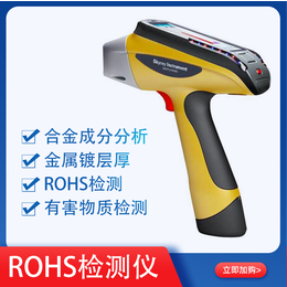 手持式合金分析仪 手持式ROHS检测仪 手持式ROHS测试仪