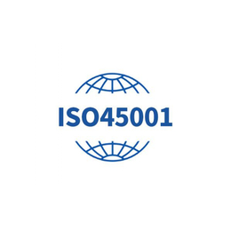 佛山ISO45001认证咨询公司