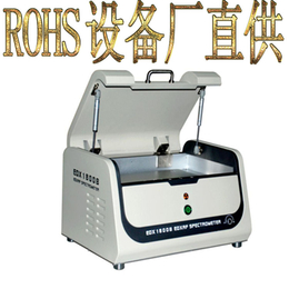 中山市供应大品牌ROHS检测设备