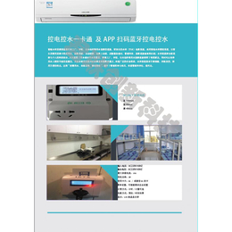 学校公寓空调控电收费系统金华