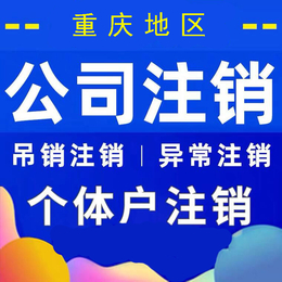 重庆收购转让公司需要办什么手续注意什么问题