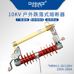 华册HRW11-10KV复合跌落式熔断器100-200A耐污