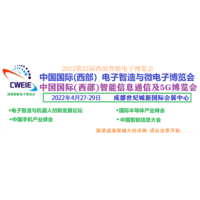 2022第22届成都智能电子&智能信息暨成都电子信息展会