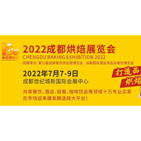 2022成都烘焙展览会