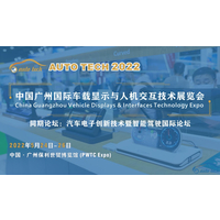 2022 广州国际车载显示与人机交互技术展览会