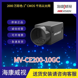 2000万工业相机海康MV-CE200-10GMGC11GM 