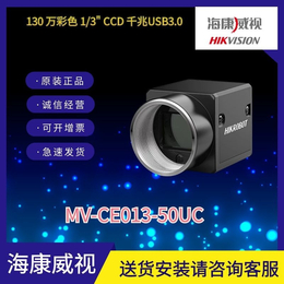 130万海康MV-CE013-50UM/UC/80UM工业