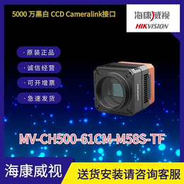 海康5000万MV-CH500-61CM工业相机