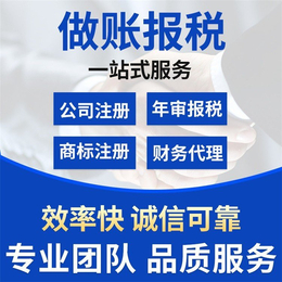 重庆渝北区帮忙代理记账 注册营业执照 许可证办理