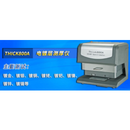 天瑞镀层测厚检测仪THICK800A