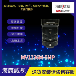 500万海康变焦镜头MV1236M-5MP
