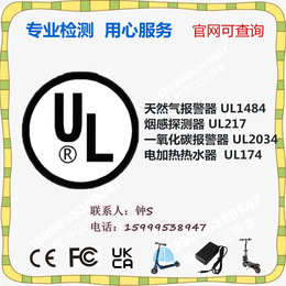 亚马逊要求充气泵UL1450测试报告ISO17025实验室