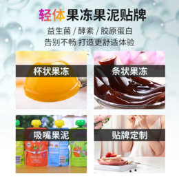 广东饮料代工工厂植物饮料贴牌青梅酵素厂家吸吸果冻加工厂 