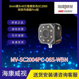 海康6mm40万视觉传感器SC2004PC-06S-WBN