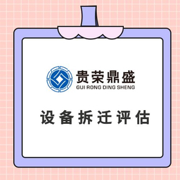 成都市大邑县资产评估公司评估今日更新