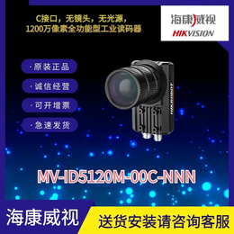 海康5000工业读码器MV-ID5120M-00C-NNN