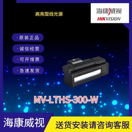 海康工业相机高亮型线光源MV-LTHS-300-W