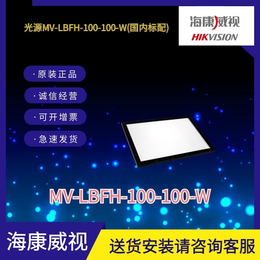 海康工业相机面光源MV-LBFH-100-100-W
