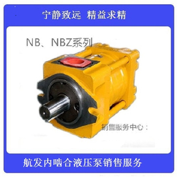 航发齿轮泵NBZ4系列销售服务