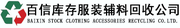 中山市沙溪镇百信服装辅料行