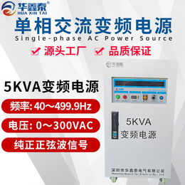 5KVA变频电源5KW可调变频电源5000W调频调压电源