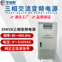 上海30KVA变频电源上海30KW可调变频电源